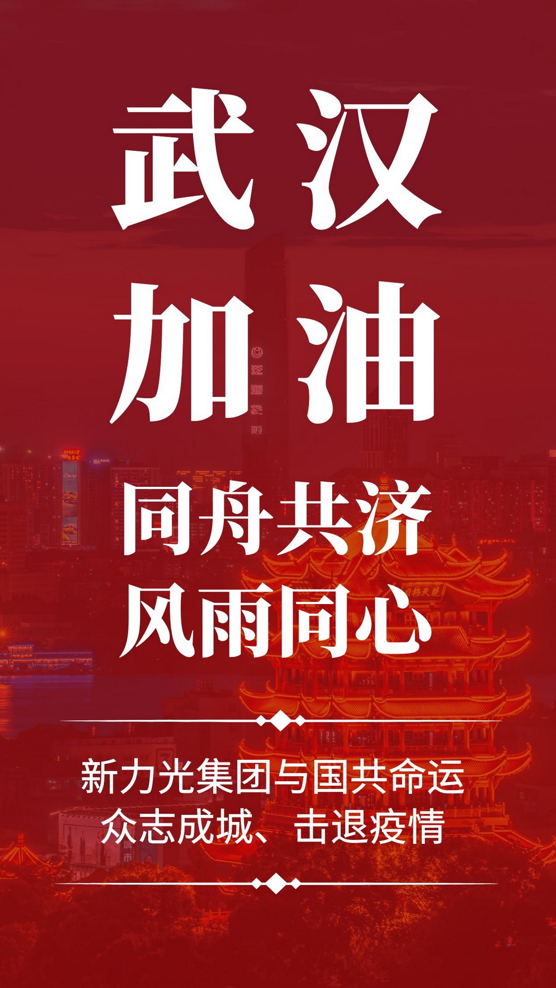 新力光
